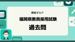 福岡県・福岡市・北九州市の教職・一般教養過去問 ２０２３年度版 Amazon.co.jp: 福岡県・福岡市・北九州市の教職・一般教養過去問