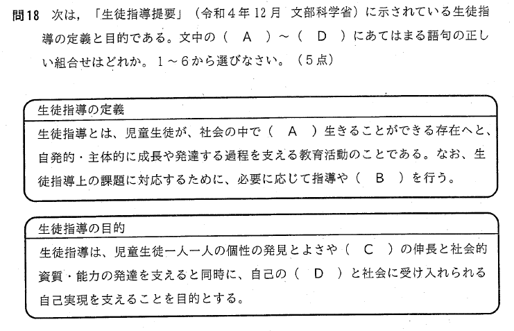 滋賀県教員採用試験の問題例（教育原理）
