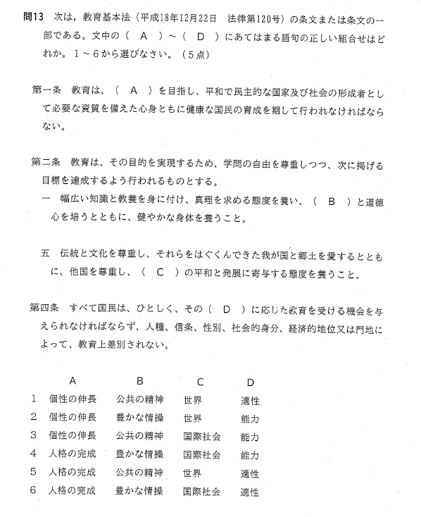 滋賀県教員採用試験　教育法規の出題例